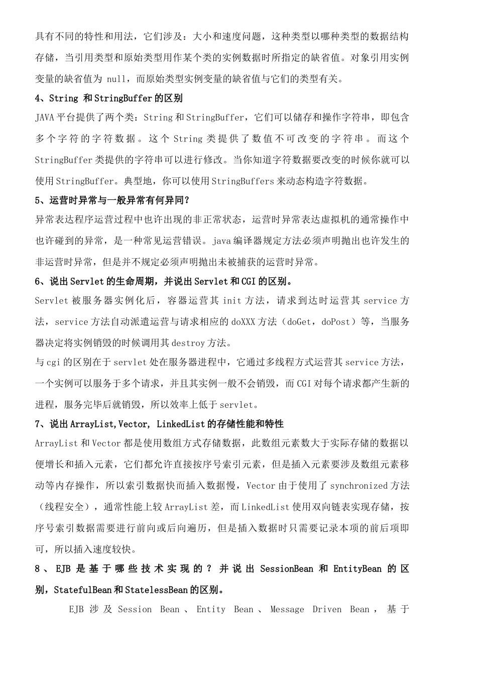 2025年JAVA程序员面试之葵花宝典_第2页