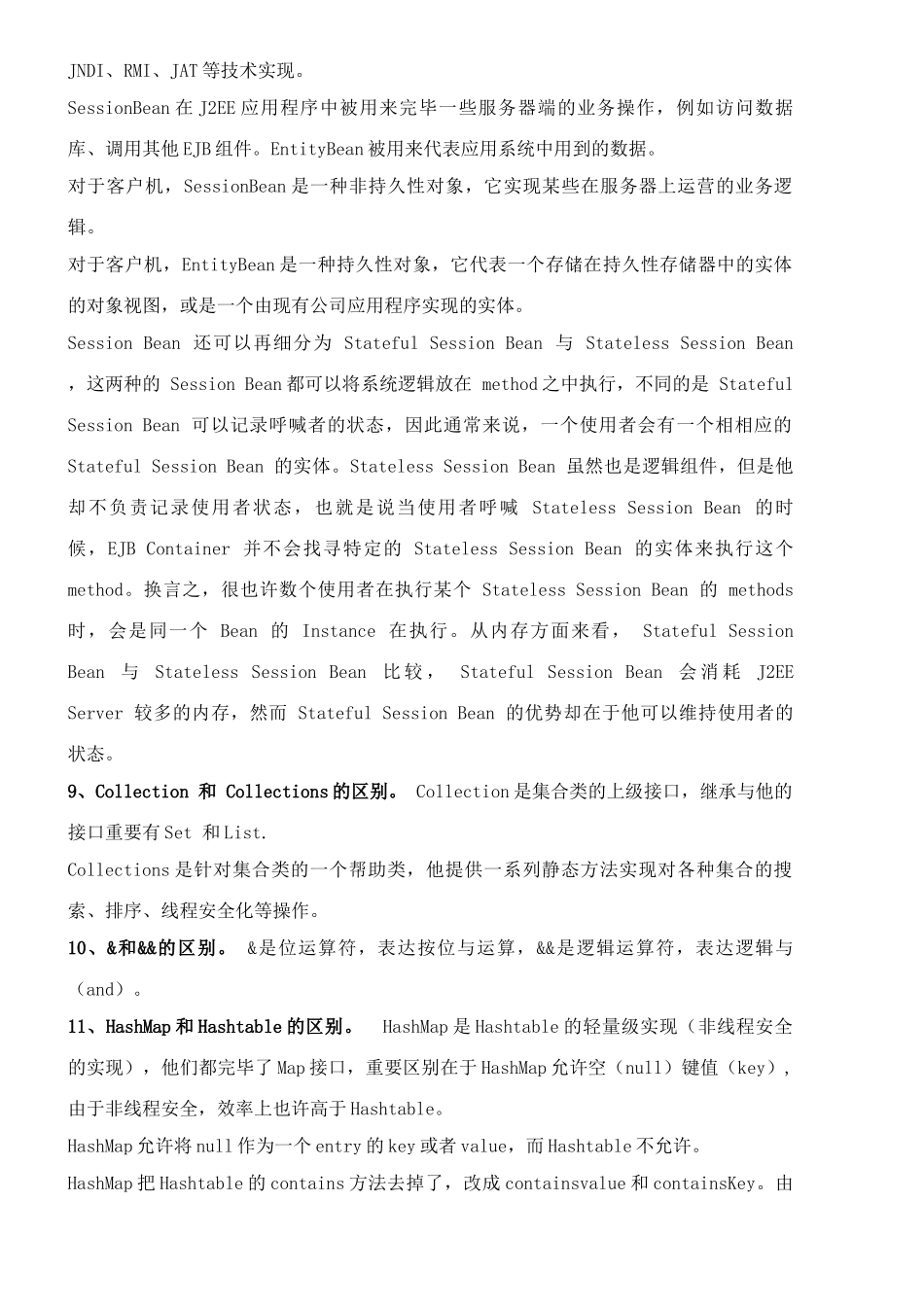 2025年JAVA程序员面试之葵花宝典_第3页