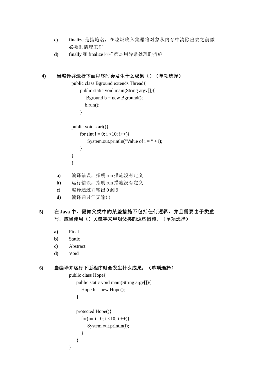 2025年JAVA笔试题答案在最后_第3页