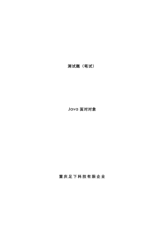 2025年JAVA笔试题答案在最后