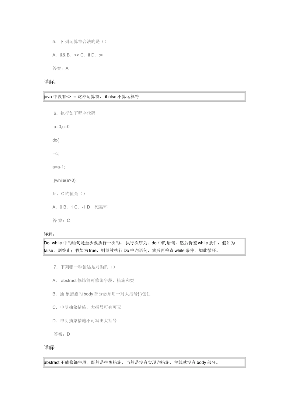 2025年java笔试题以及答案详解一_第2页