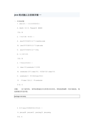 2025年java笔试题以及答案详解一