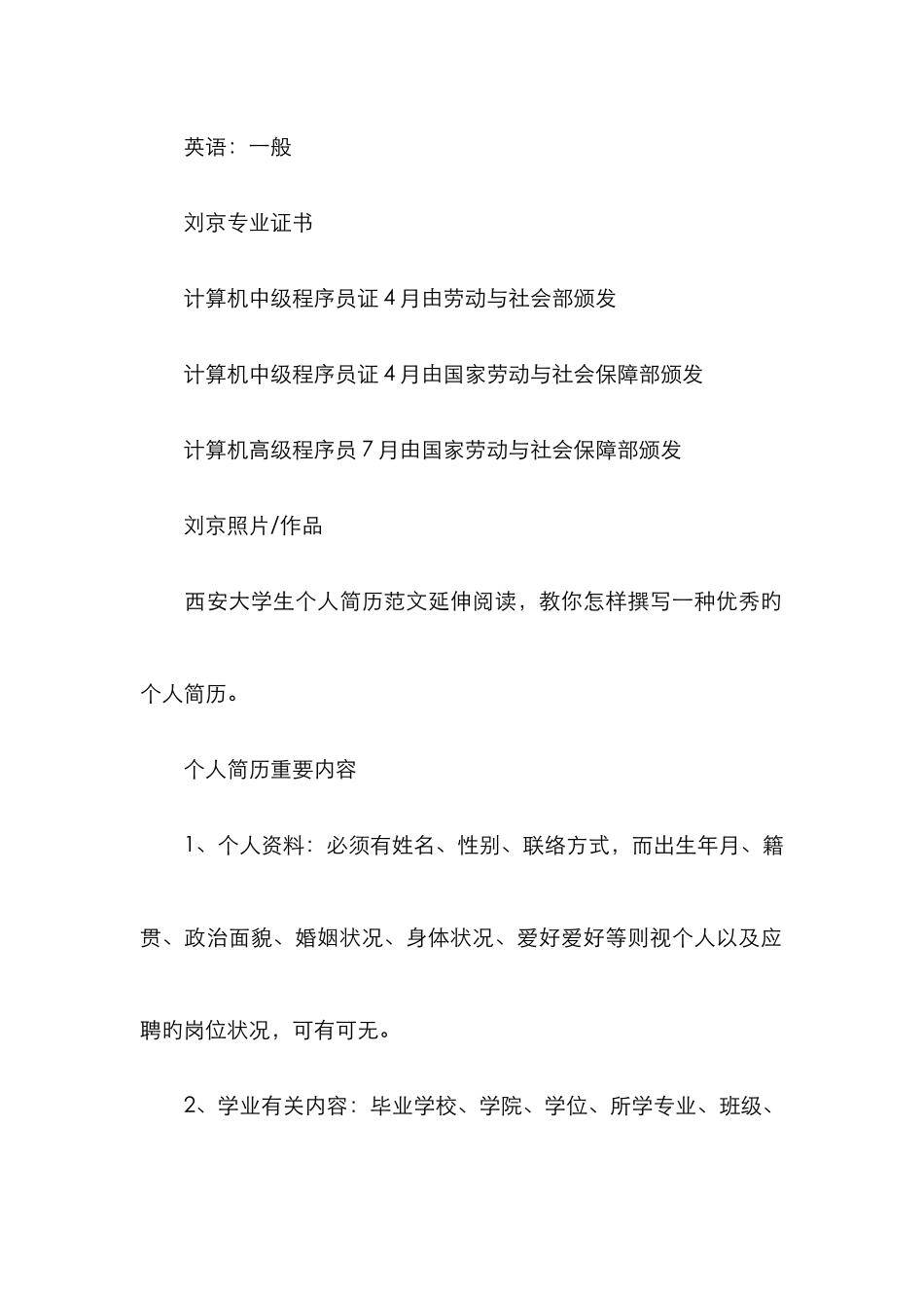 2025年java程序员大学生个人简历范文_第3页
