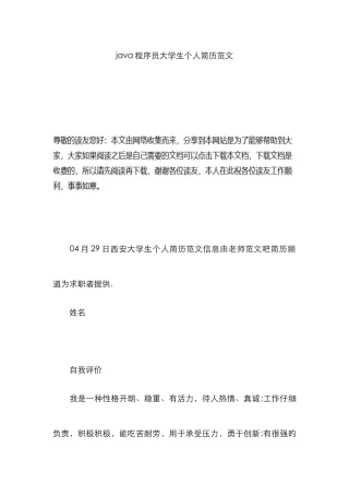 2025年java程序员大学生个人简历范文