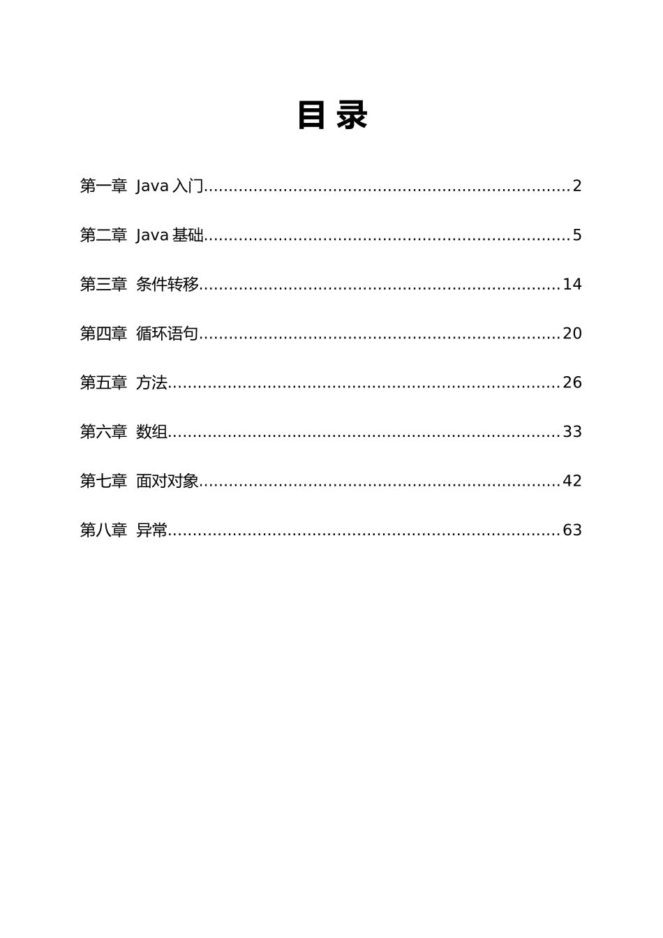 2025年Java编程基础知识点汇总及习题集答案_第1页