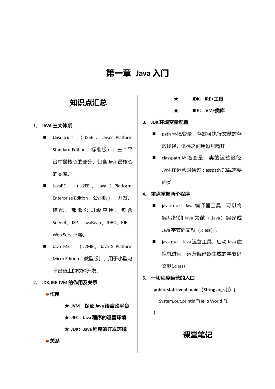2025年Java编程基础知识点汇总及习题集答案_第2页
