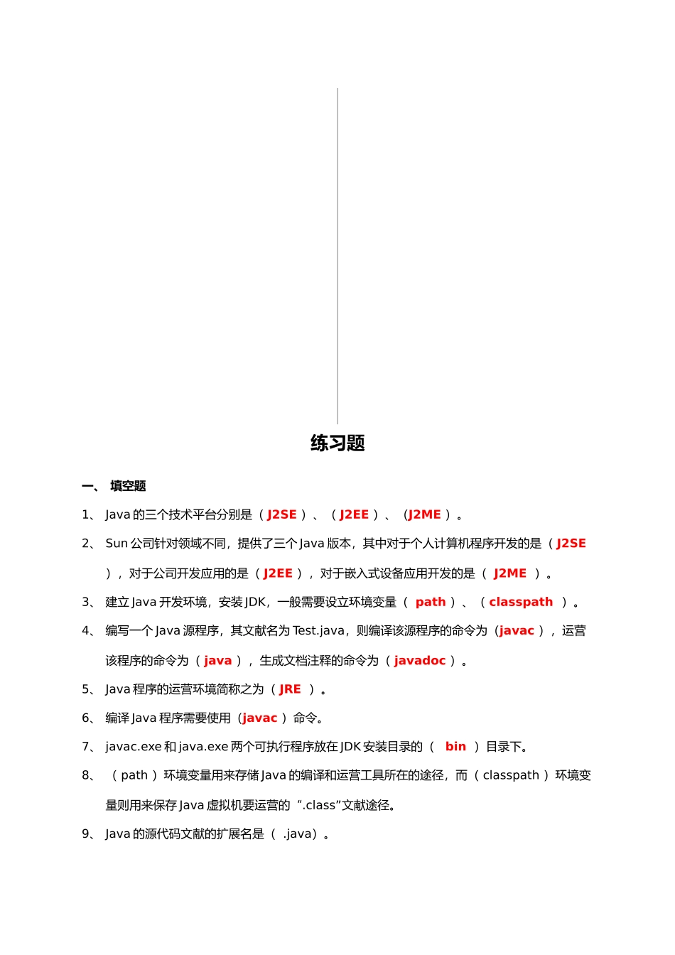 2025年Java编程基础知识点汇总及习题集答案_第3页