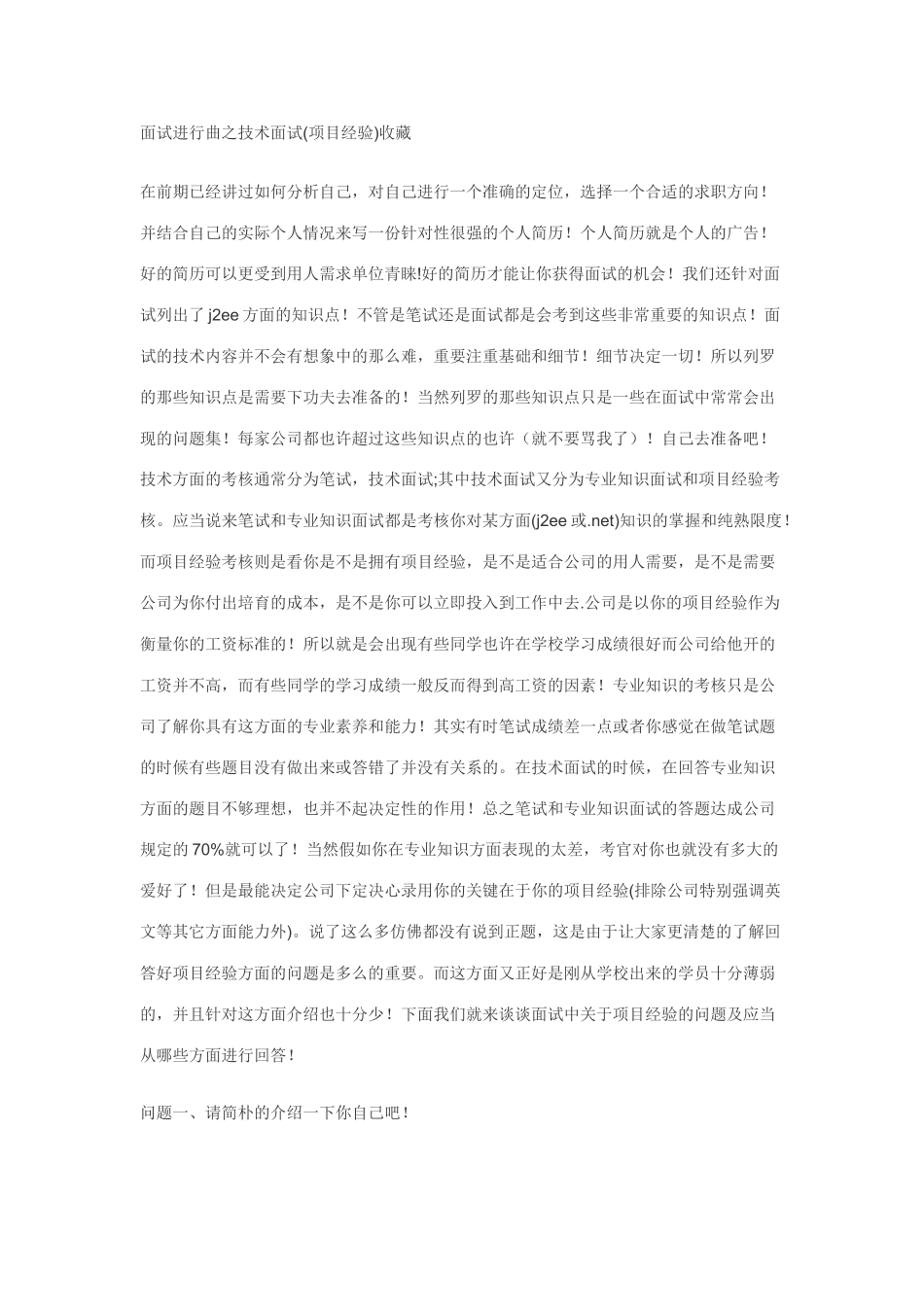 2025年java程序员面试交流项目经验_第2页