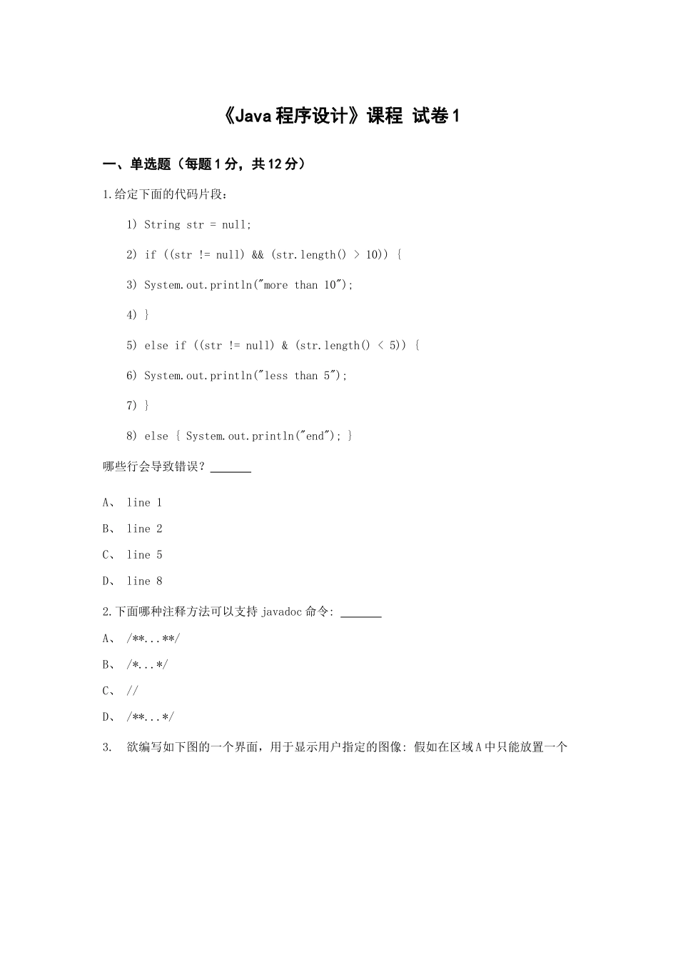 2025年Java程序设计模拟试题一_第1页