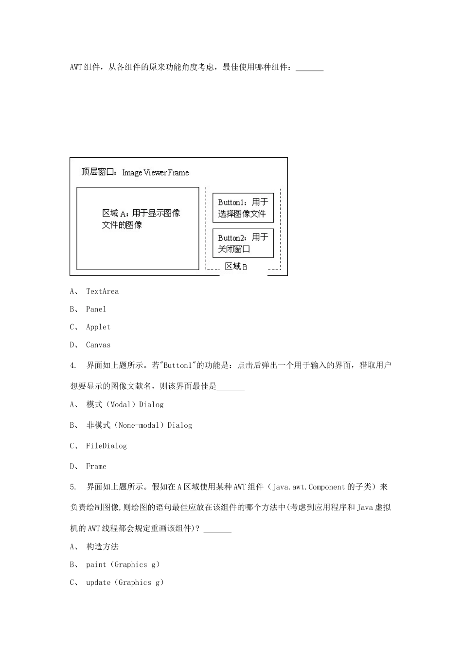 2025年Java程序设计模拟试题一_第2页