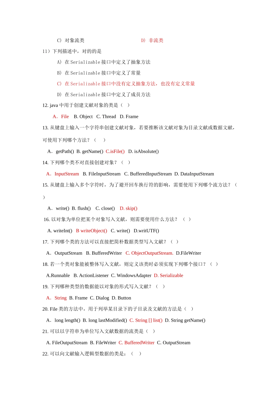 2025年java网络编程复习题考试题库_第3页