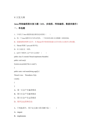 2025年java网络编程复习题考试题库