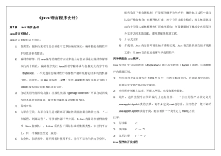 2025年java自学考试复习资料