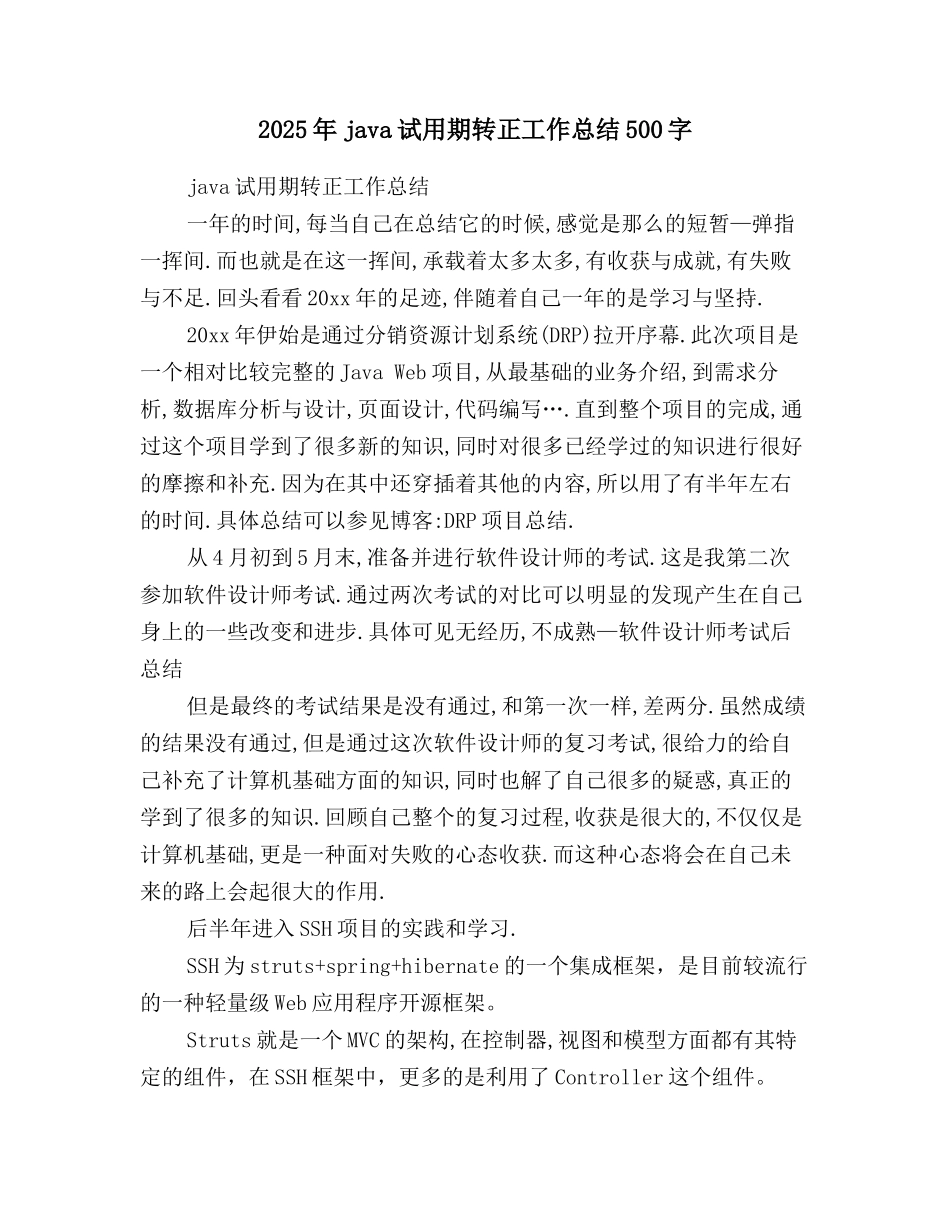 2025年java试用期转正工作总结500字_第1页