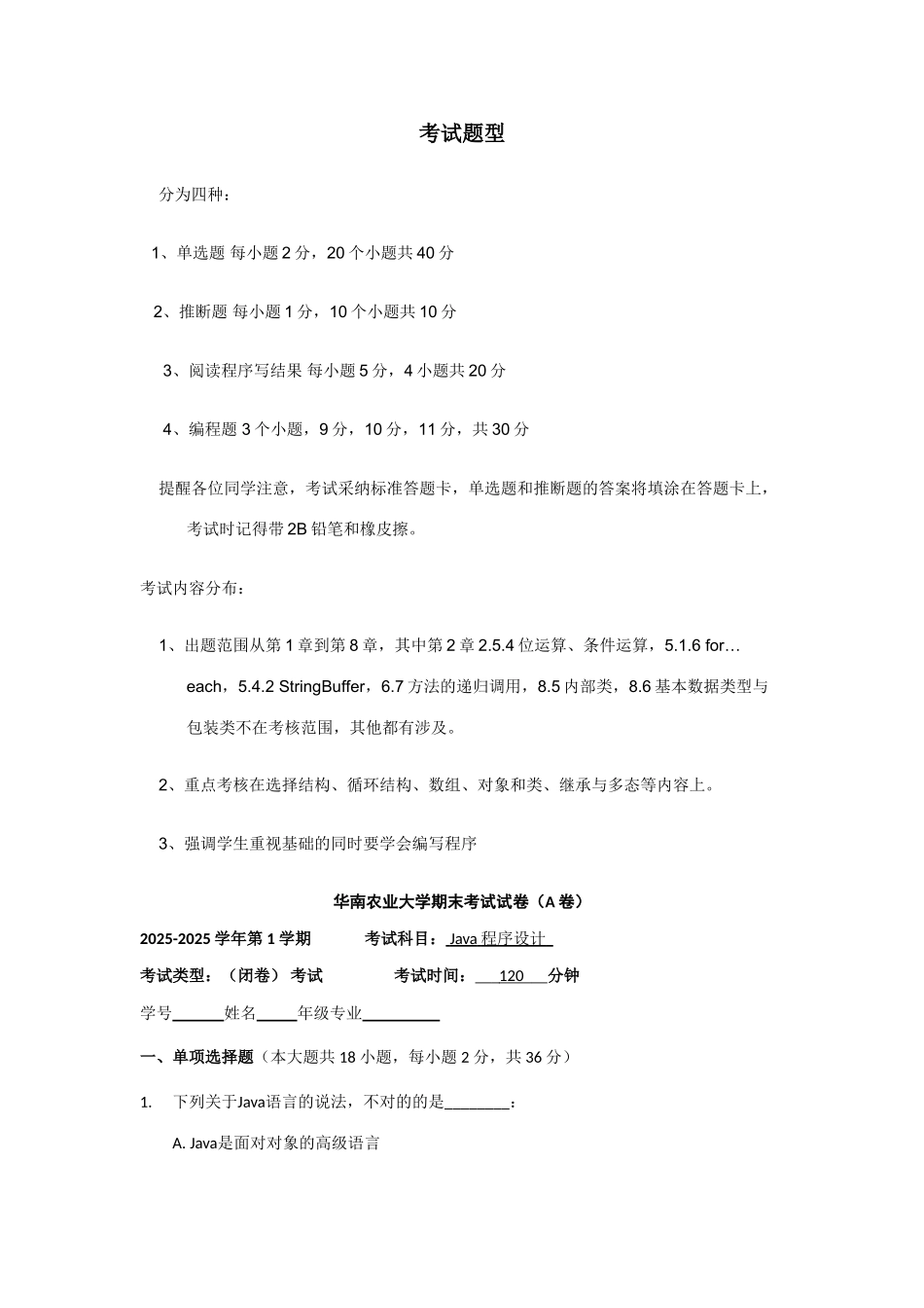 2025年Java试卷与答案加条程序代码_第1页