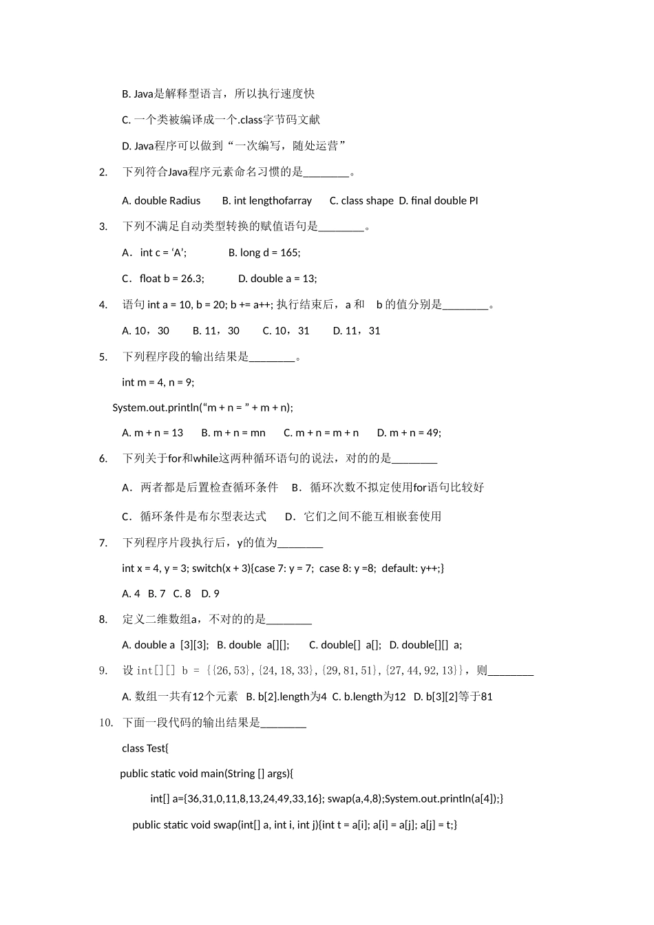 2025年Java试卷与答案加条程序代码_第2页