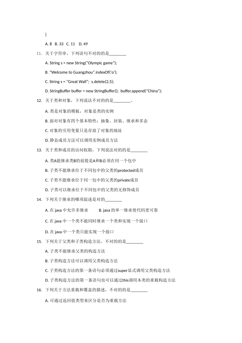 2025年Java试卷与答案加条程序代码_第3页