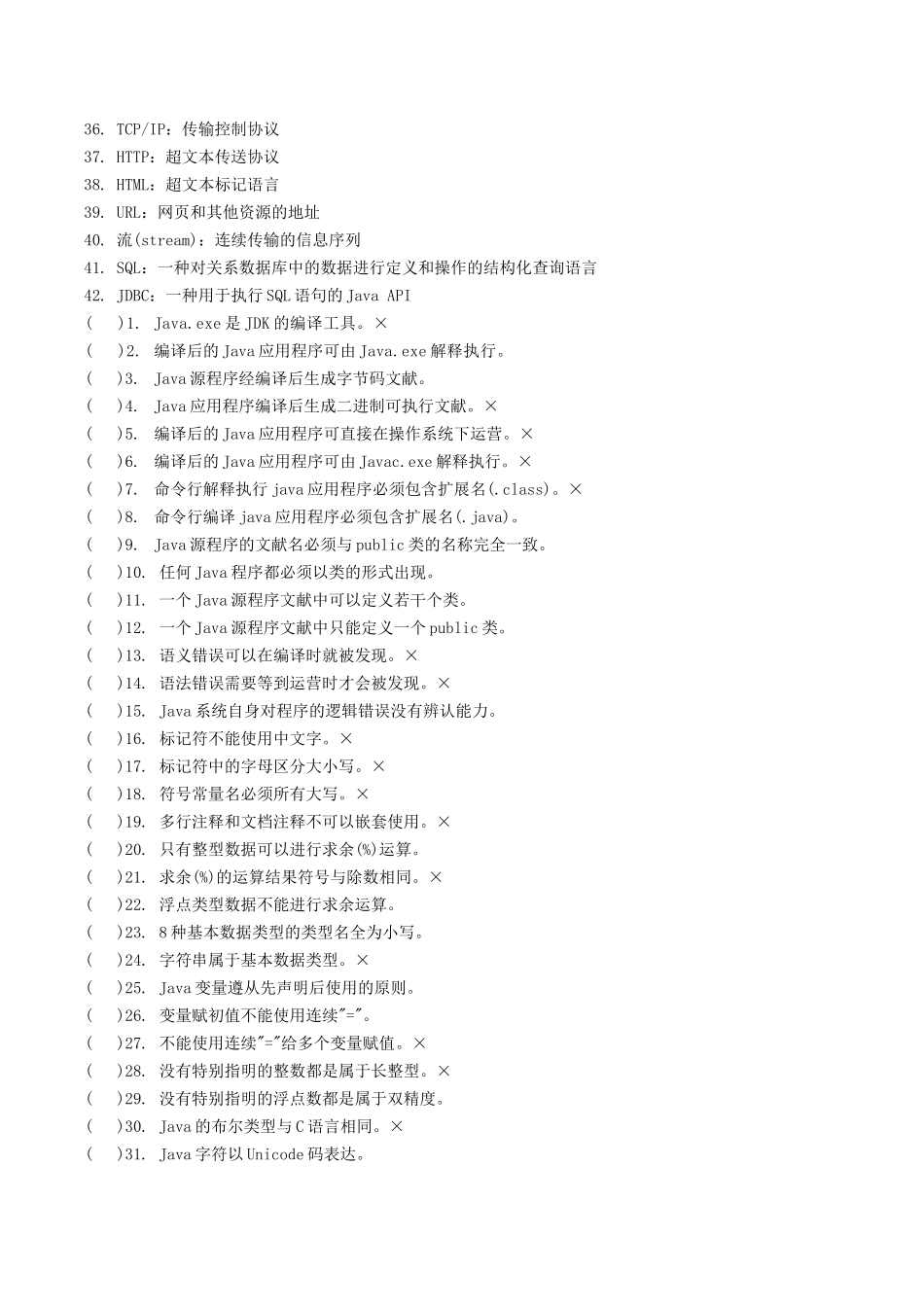 2025年java考试题库大二期末考试必备_第2页