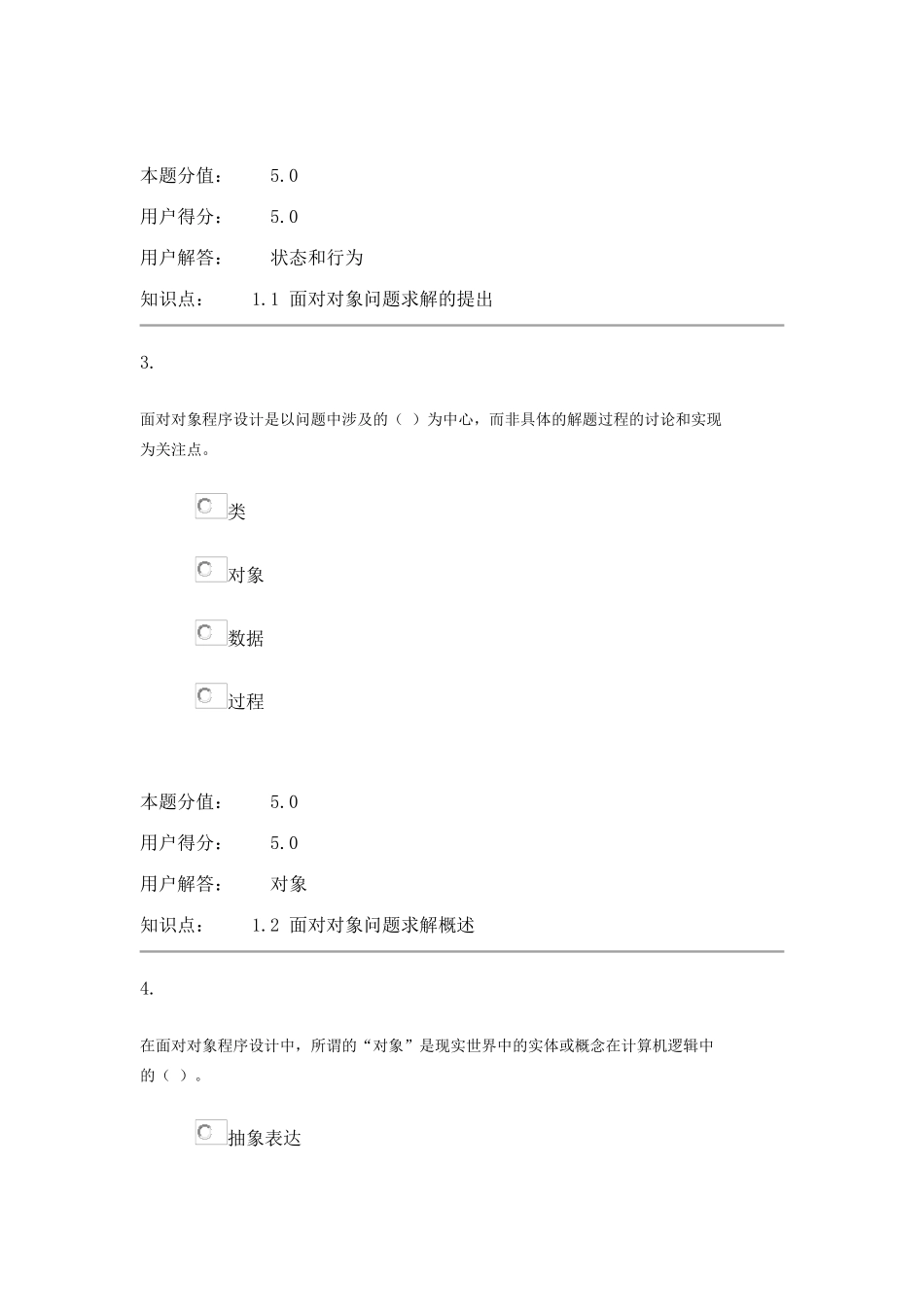 2025年Java语言与面向对象程序设计在线作业A答案_第2页