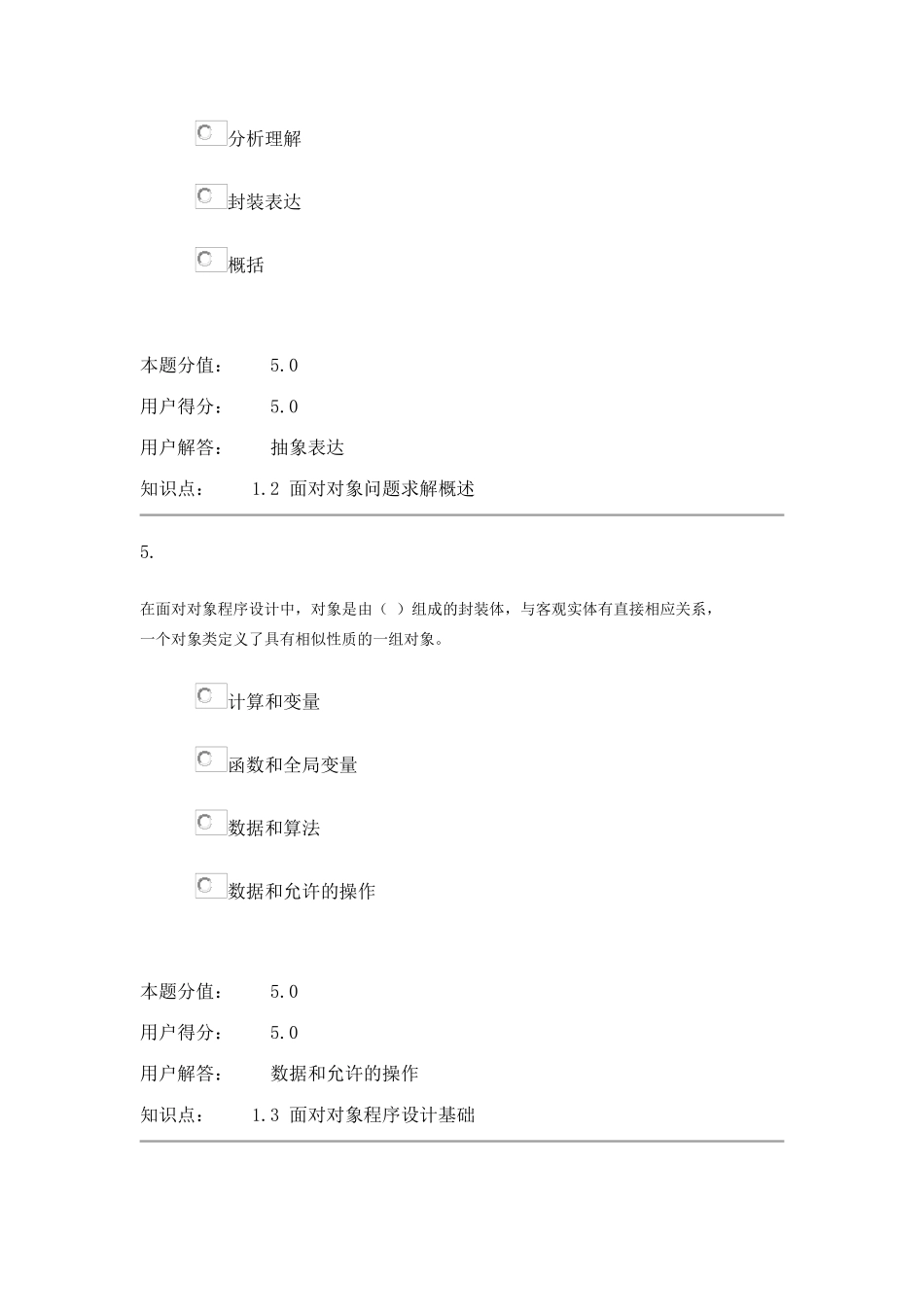 2025年Java语言与面向对象程序设计在线作业A答案_第3页