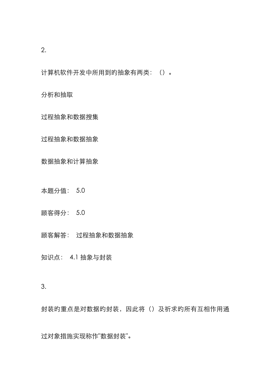 2025年Java语言与面向对象程序设计在线作业D答案_第2页