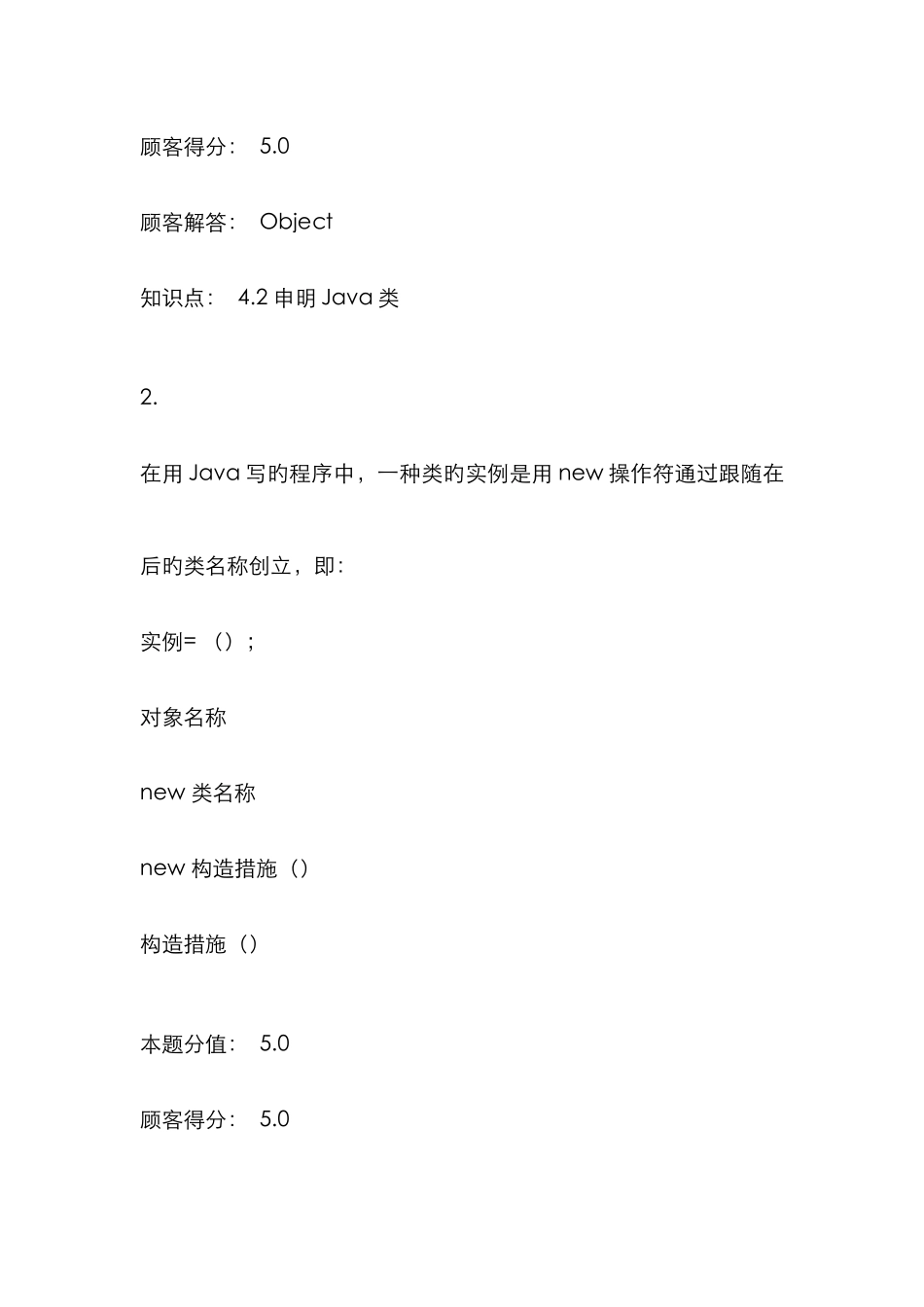 2025年Java语言与面向对象程序设计在线作业F答案_第2页