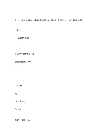 2025年Java语言与面向对象程序设计在线作业F答案