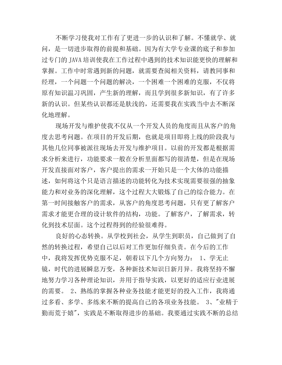 2025年java试用期转正工作总结1500字_第2页