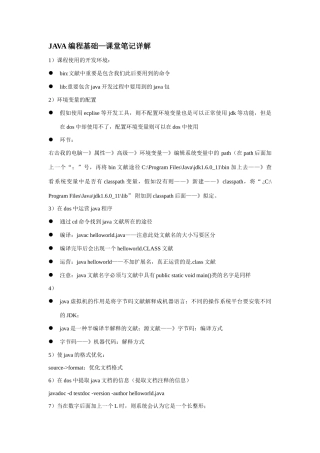 2025年JAVA课堂笔记基础详细解释
