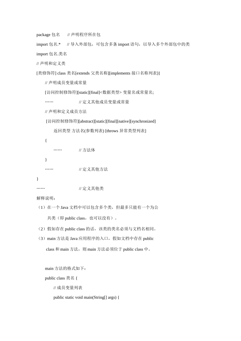 2025年Java面向对象程序设计_第3页