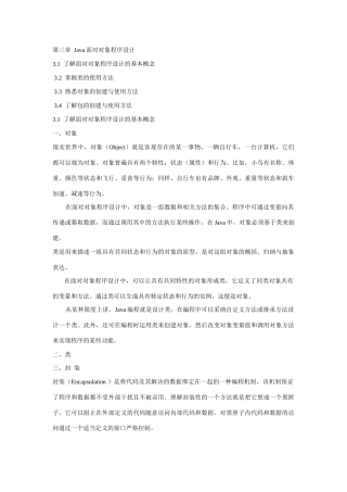 2025年Java面向对象程序设计