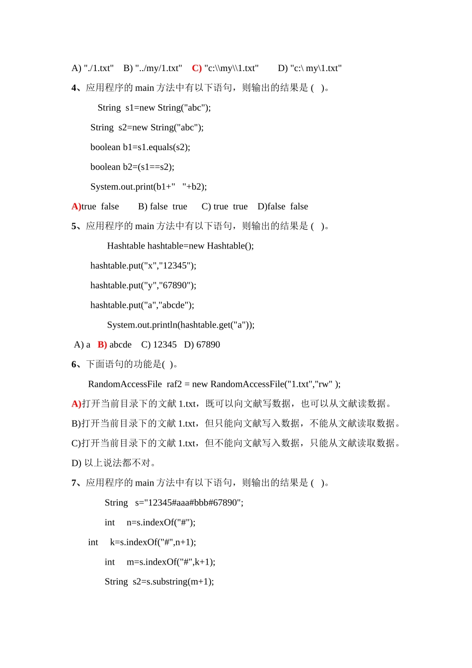 2025年JAVA语言程序设计期末考试试题及答案应考必备题库_第2页