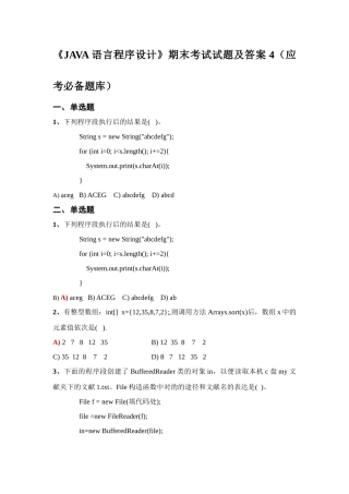 2025年JAVA语言程序设计期末考试试题及答案应考必备题库