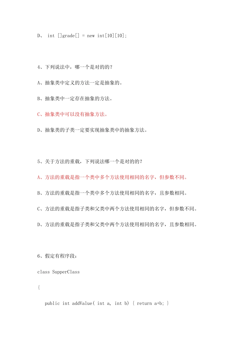 2025年Java面向对象程序设计试卷七含答案_第2页