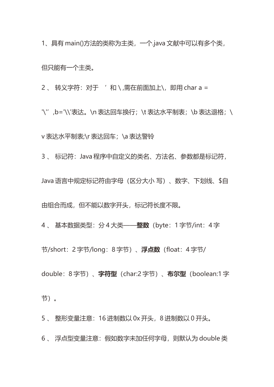 2025年java面向对象程序设计基础知识总结_第1页