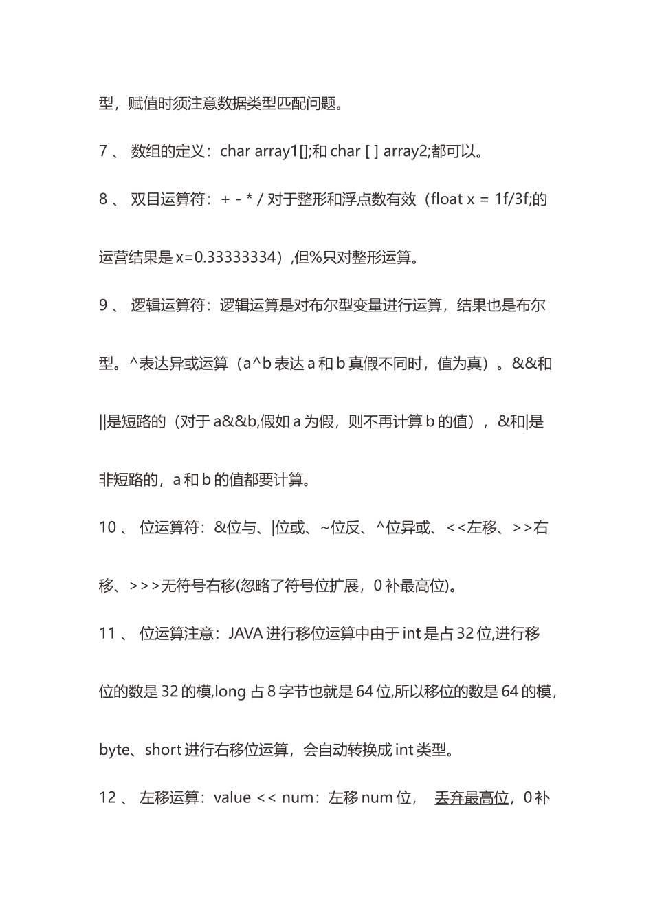 2025年java面向对象程序设计基础知识总结_第2页