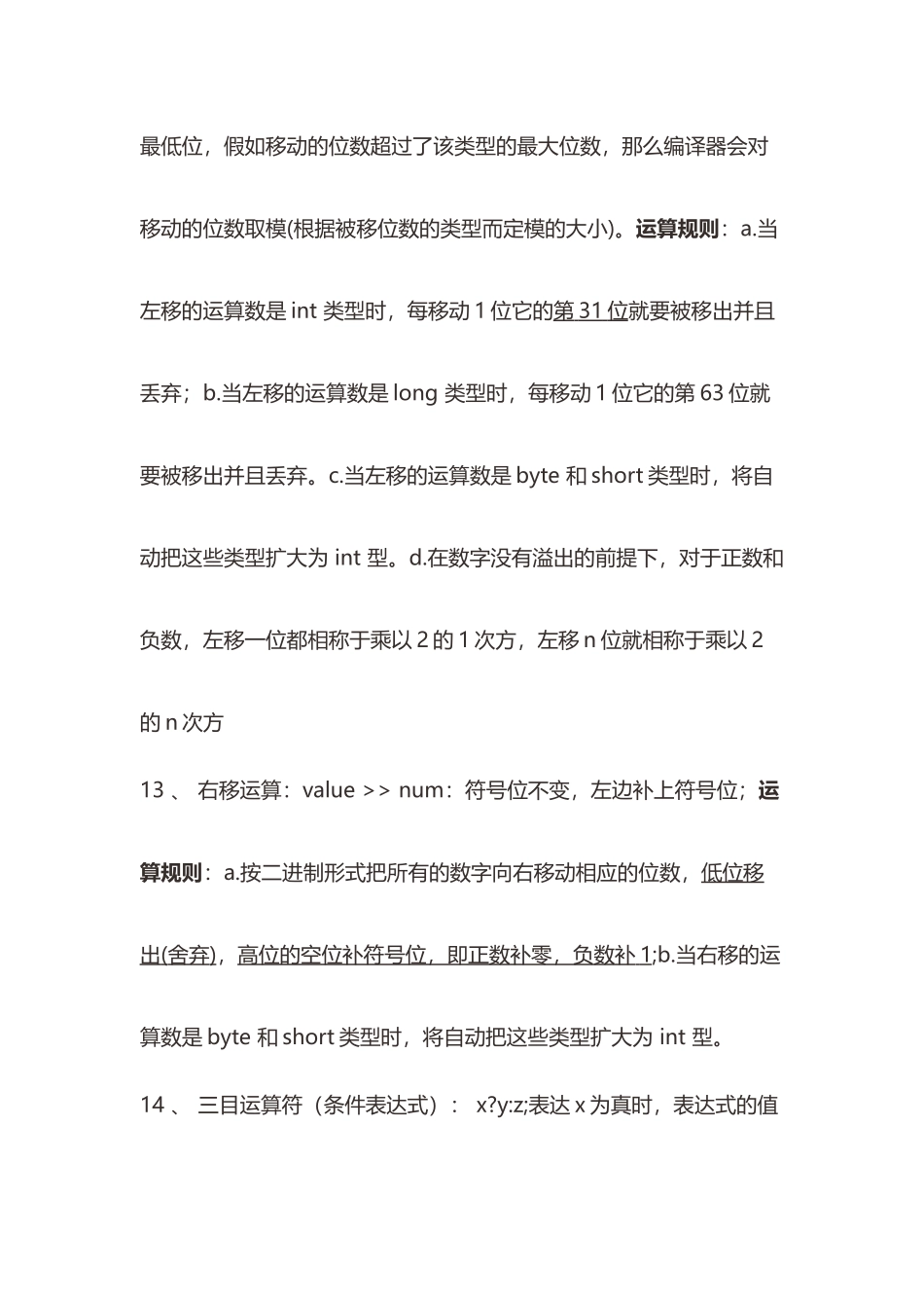 2025年java面向对象程序设计基础知识总结_第3页
