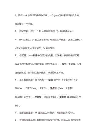 2025年java面向对象程序设计基础知识总结