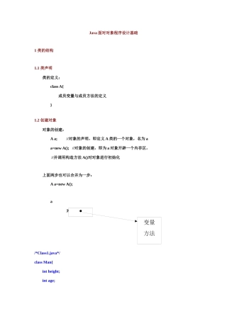 2025年Java面向对象程序设计基础