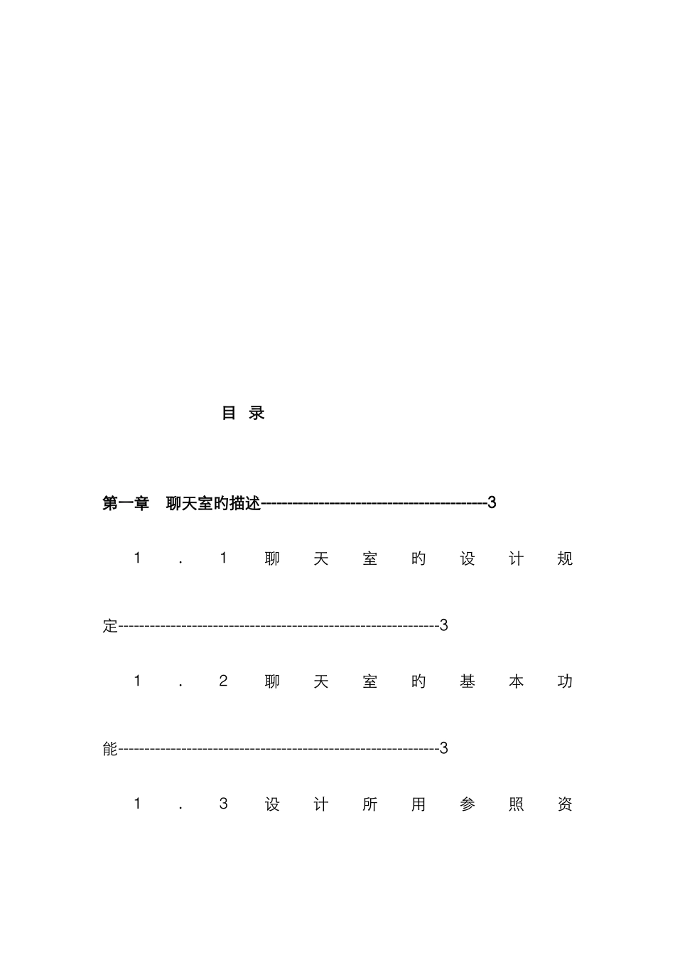 2025年JAVA课程设计实验报告聊天室报告_第2页