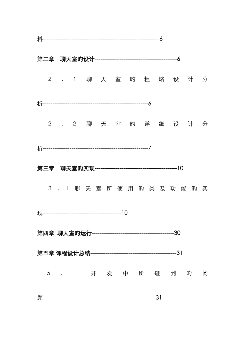 2025年JAVA课程设计实验报告聊天室报告_第3页