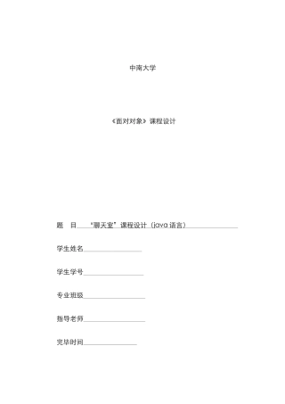 2025年JAVA课程设计实验报告聊天室报告