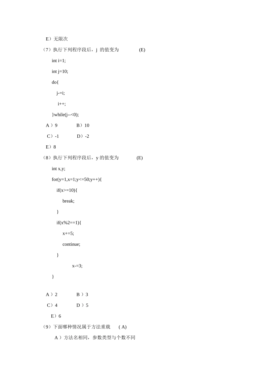 2025年JAVA面向对象编程测试题_第2页