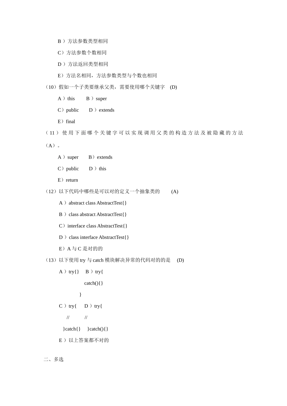 2025年JAVA面向对象编程测试题_第3页