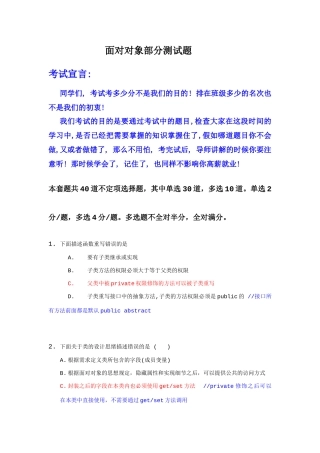 2025年Java面向对象知识测试A卷答案