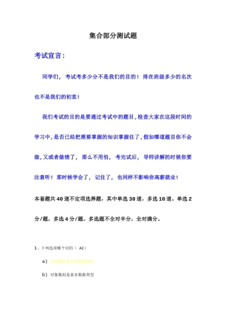 2025年Java集合知识测试B