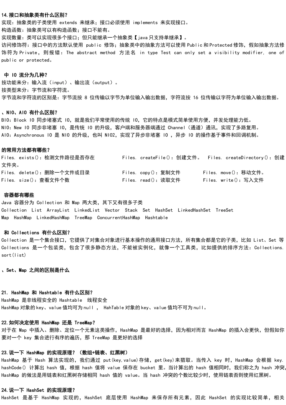 2025年java面试专题答案_第2页