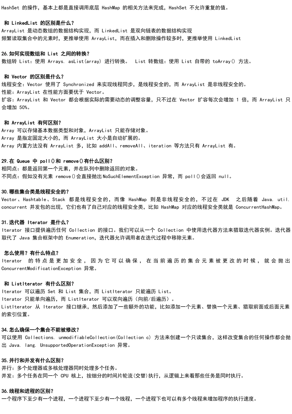 2025年java面试专题答案_第3页