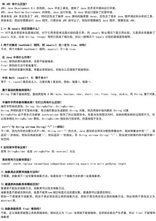 2025年java面试专题答案