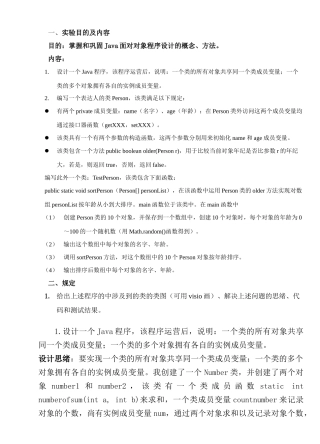 2025年Java面向对象程序设计实验报告